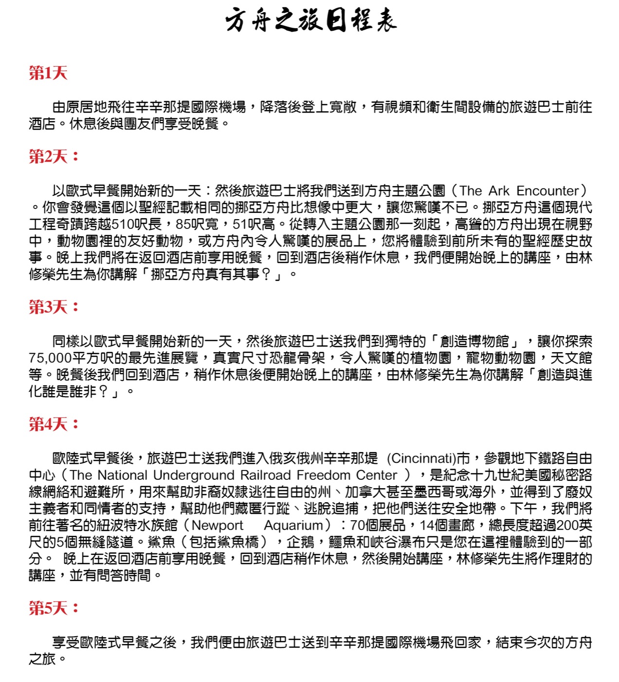 每日行程