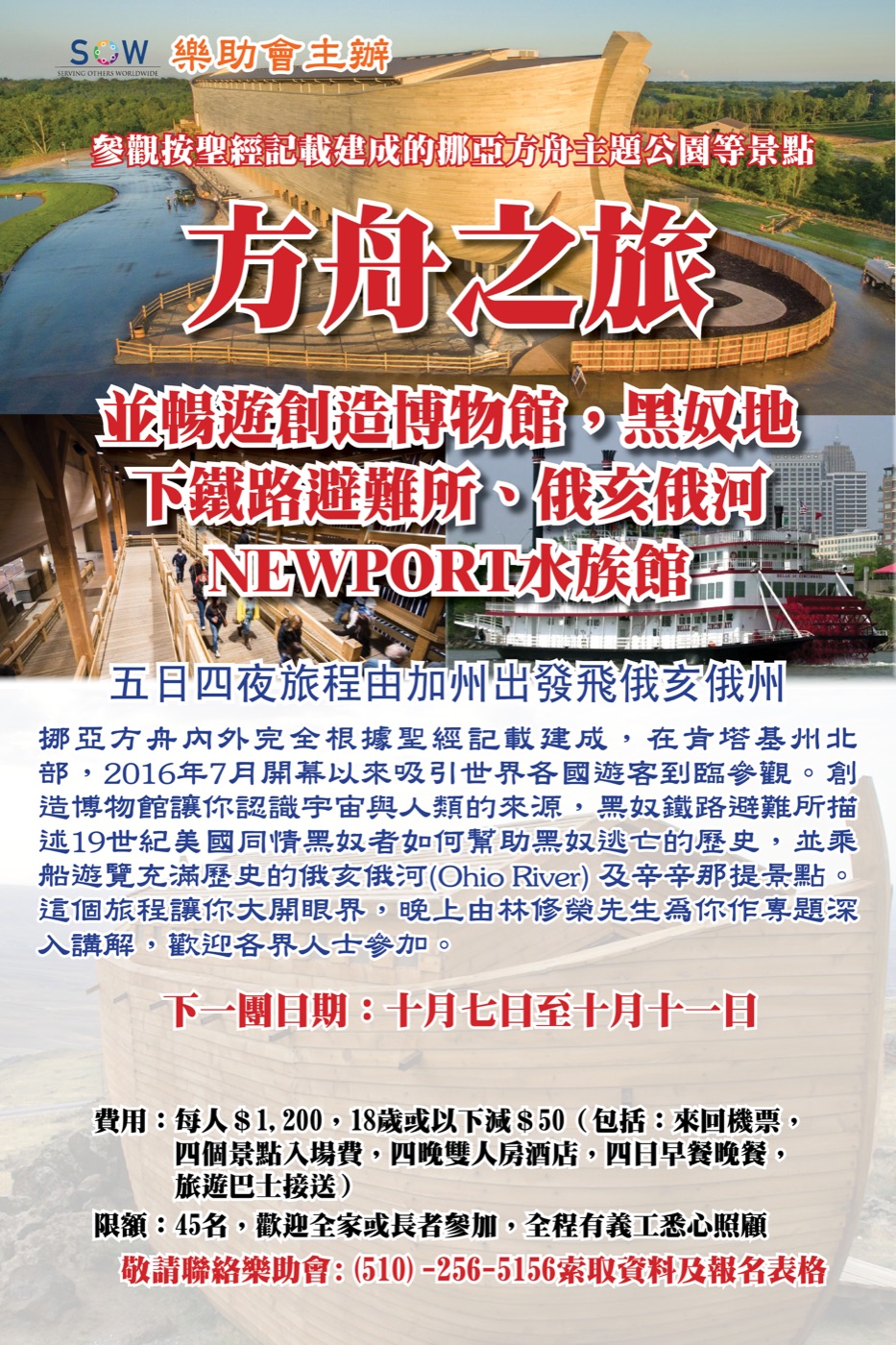 方舟之旅海報